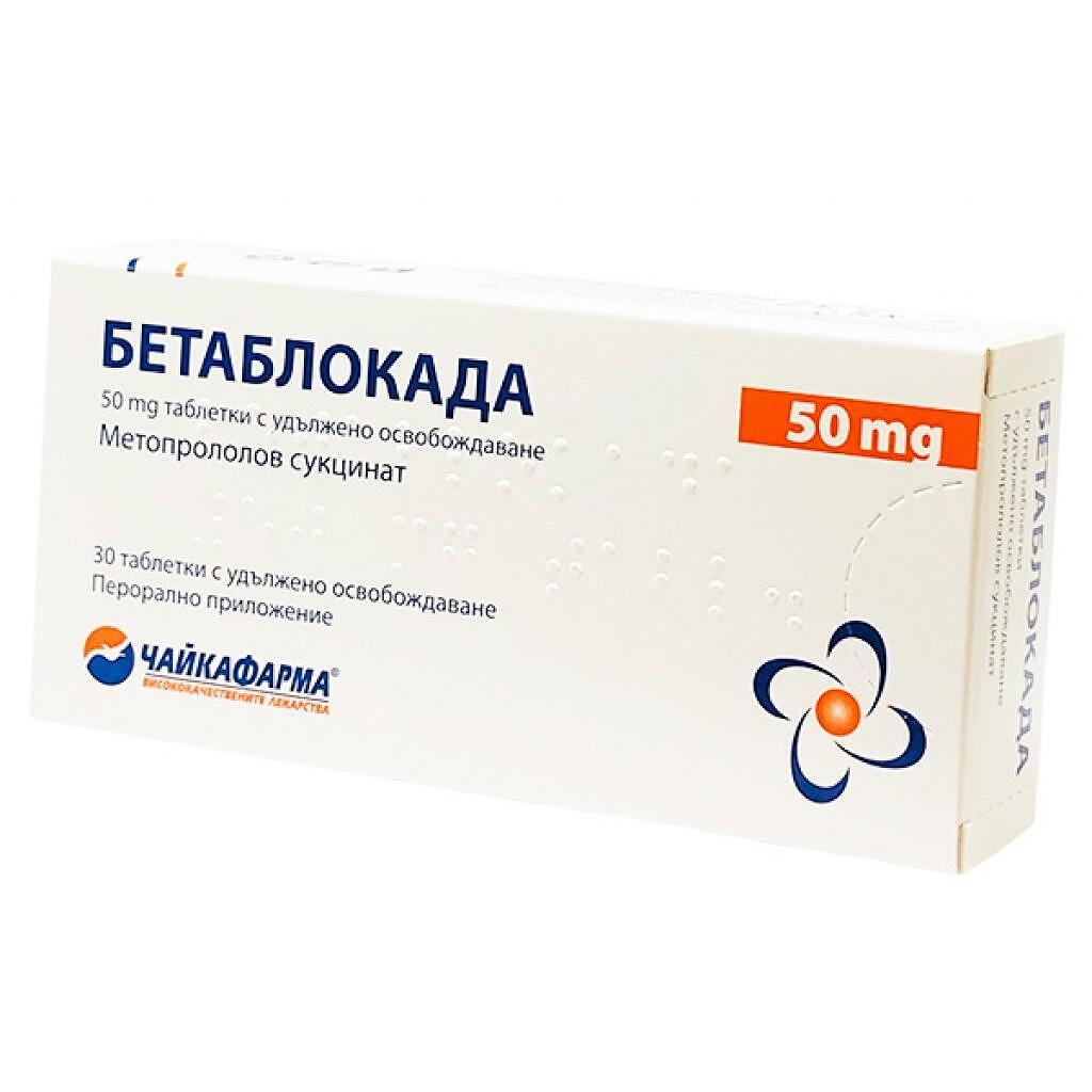 БЕТАБЛОКАДА ТАБЛ. 50МГ Х 30 ЧФ | BETA BLOCKADE tab. 50MG X 30 BF