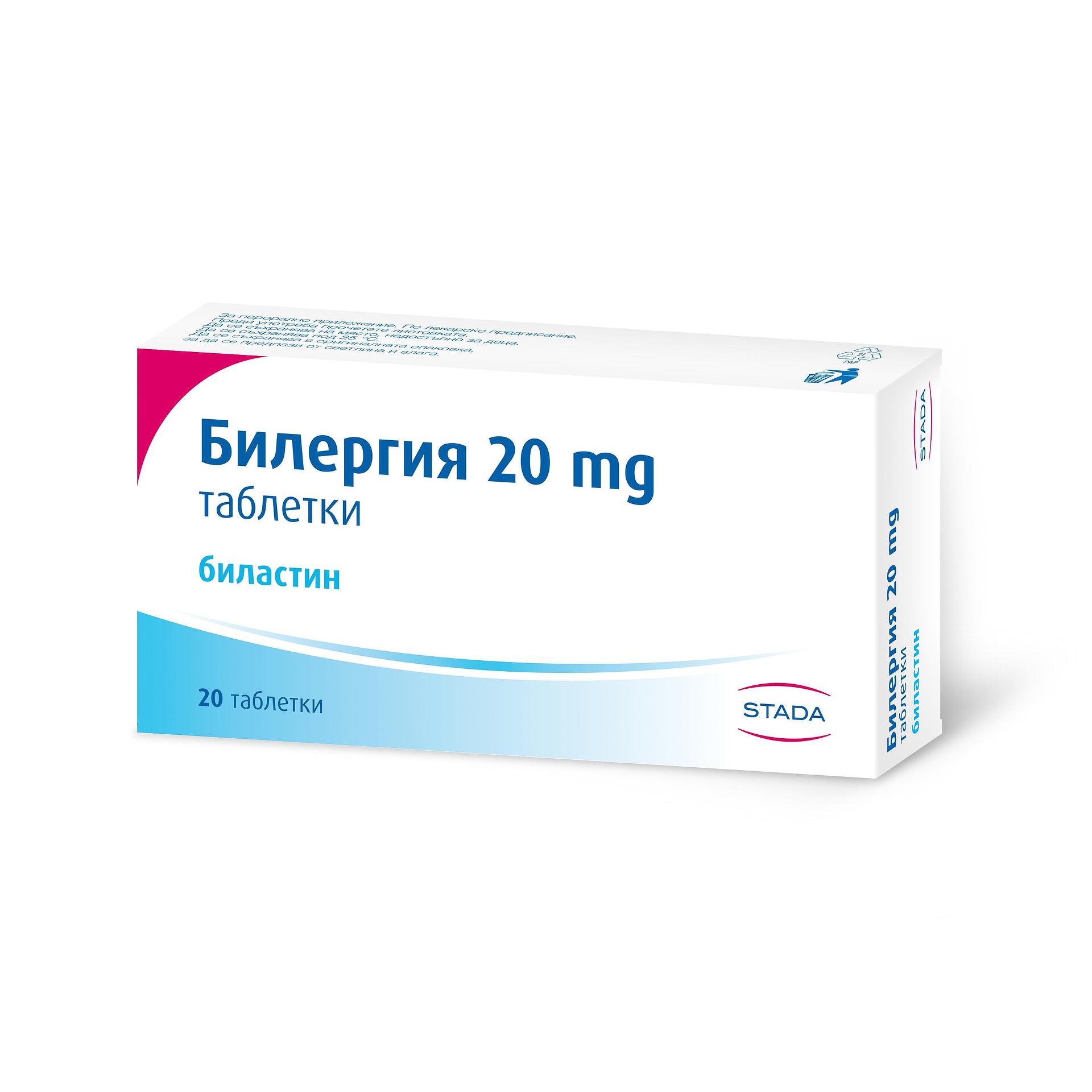 БИЛЕРГИЯ 20МГ ТАБЛ. Х 20 | BILERGIA 20MG tab. X 20