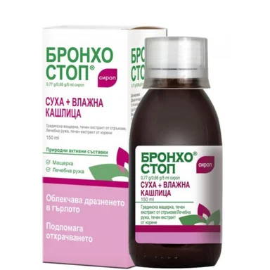 Бронхостоп сироп при суха и влажна кашлица 150мл. | Bronchostop syrup for dry and wet cough 150ml.
