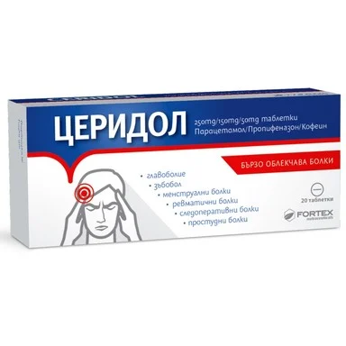 ЦЕРИДОЛ ТАБЛ. 250МГ/150МГ/50МГ Х 20 | CERIDOL tab. 250MG/150MG/50MG X 20