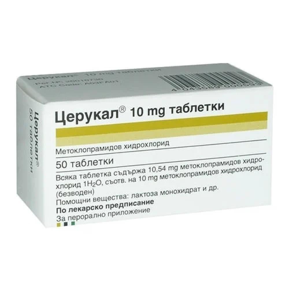 ЦЕРУКАЛ ТАБЛ. 10МГ Х 50 | CERUKAL tab. 10 MG X 50