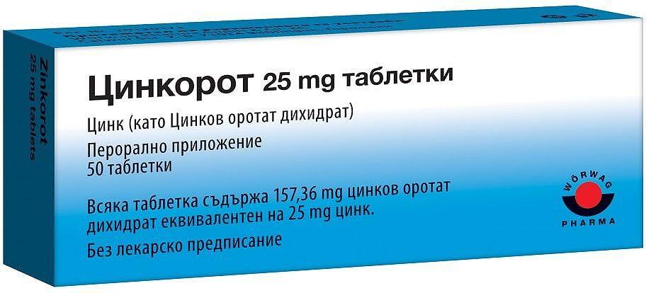 ЦИНКОРОТ ТАБЛ. 25МГ Х 50 | ZINCOROT PLATE. 25 MG X 50
