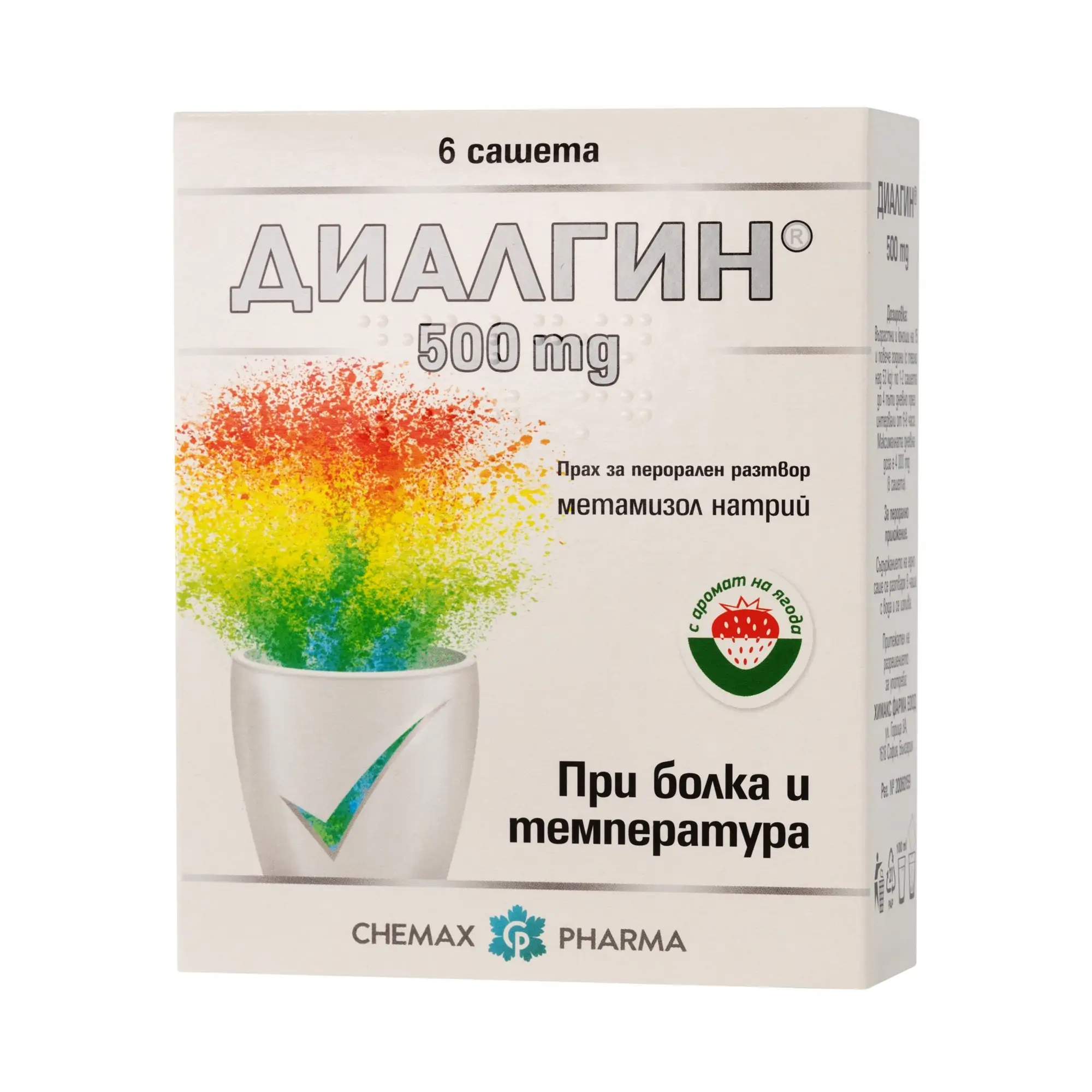 ДИАЛГИН ЕКСПРЕС САШЕТА 500МГ/50МГ Х 6 ХИМАКС | DIALGIN EXPRESS SACHETS 500MG/50MG X 6 HIMAX