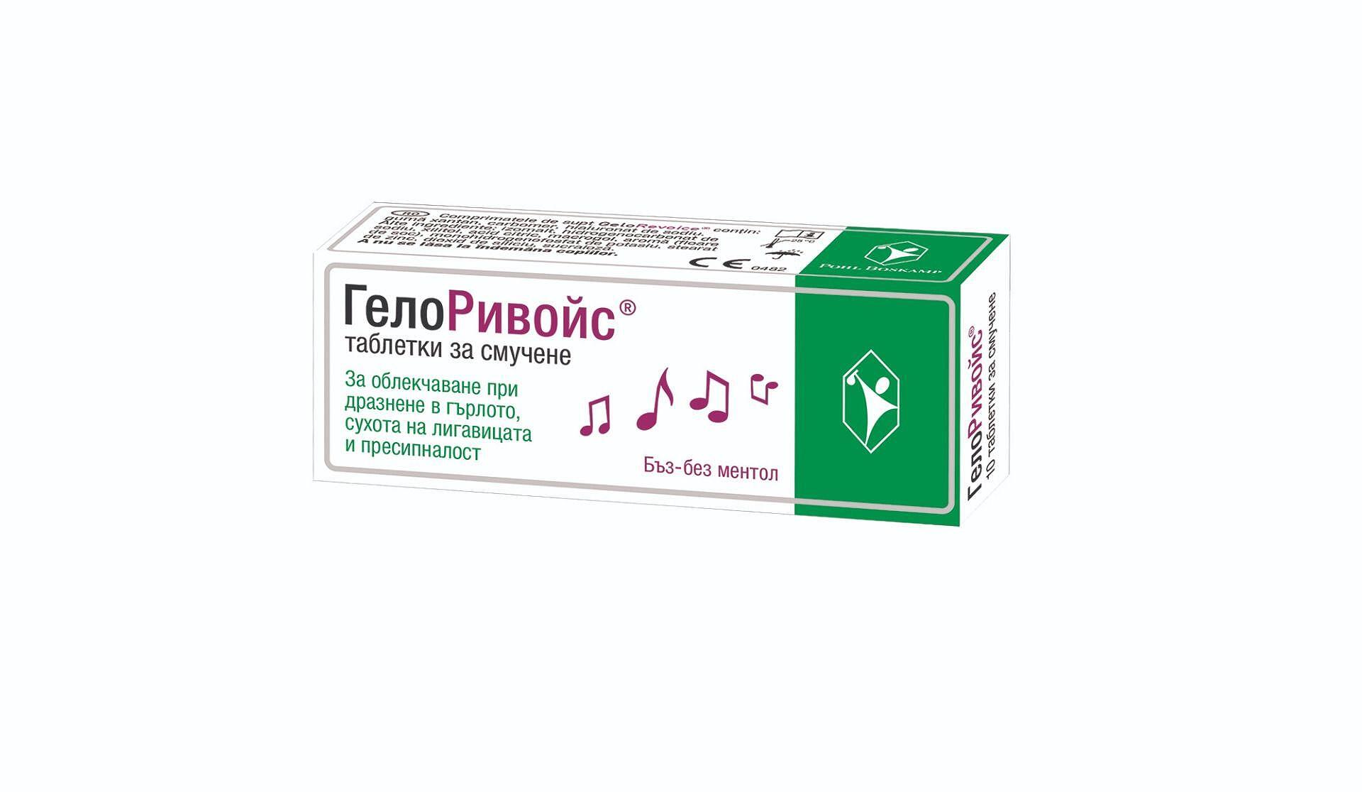 ГЕЛОРИВОЙС БЪЗ ТАБЛ. Х 10 | GELORIVOICE WITH tab. X 10