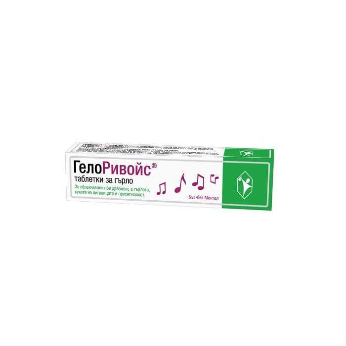 ГЕЛОРИВОЙС БЪЗ ТАБЛ. Х 20 | GELORIVOICE WITH tab. X 20