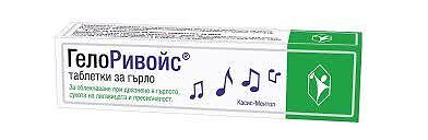 ГелоРивойс касис таблетки за гърло х 20 | GeloRivois blackcurrant throat lozenges x 20