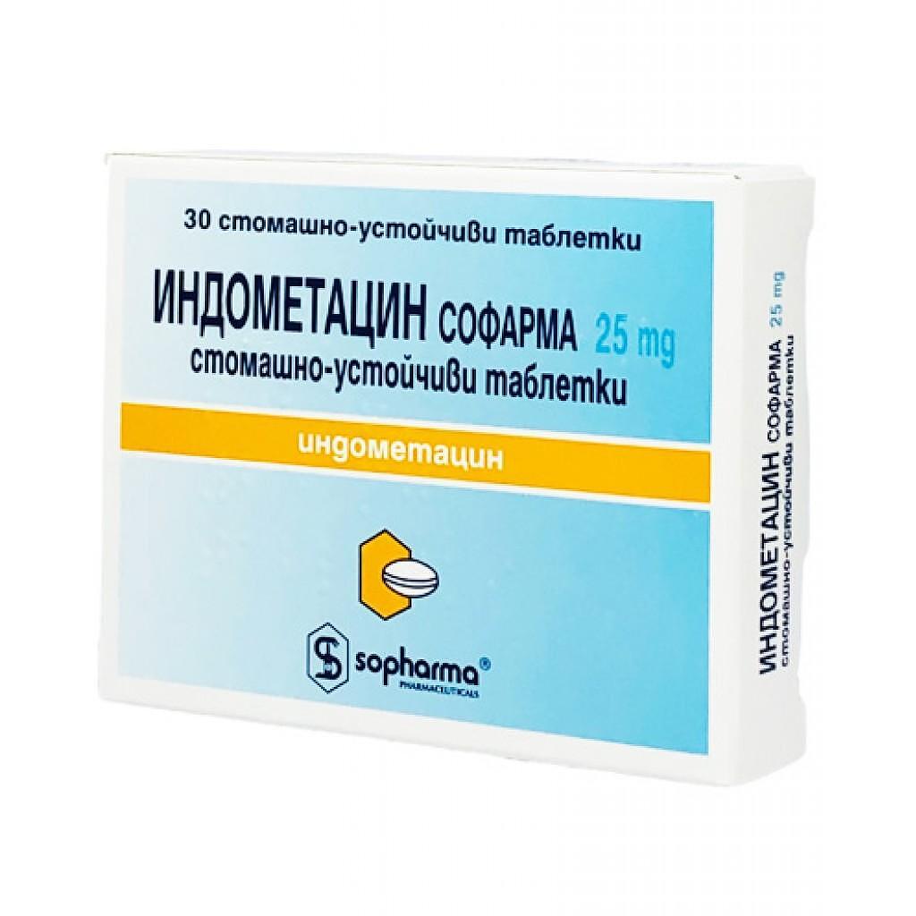 ИНДОМЕТАЦИН ТАБЛ. 25МГ Х 30 СФ | INDOMETHACIN tab. 25 MG X 30 SF