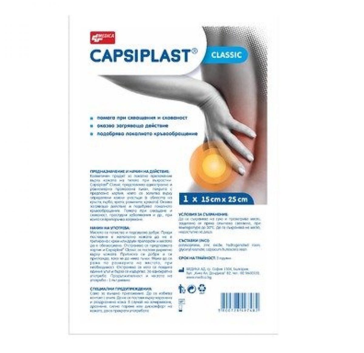 КАПСИПЛАСТ 15СМ/25СМ | CAPSIPLAST 15CM/25CM