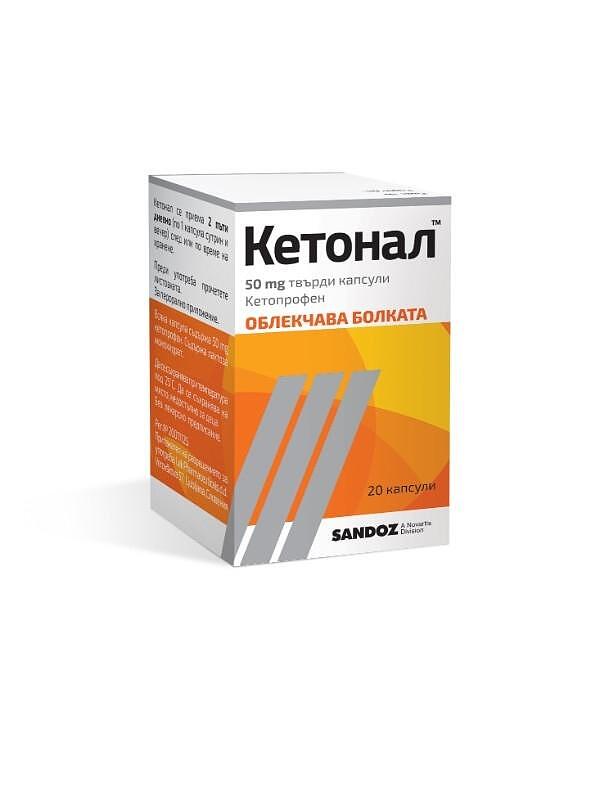 КЕТОНАЛ КАПС. 50МГ Х 20 | KETONAL CAPS. 50 MG X 20