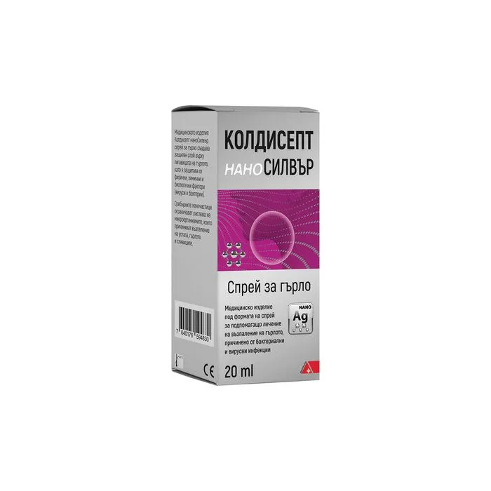 КОЛДИСЕПТ НАНО СИЛВЪР СПРЕЙ ЗА ГЪРЛО 20МЛ | COLDISEPT NANO SILVER THROAT SPRAY 20ML