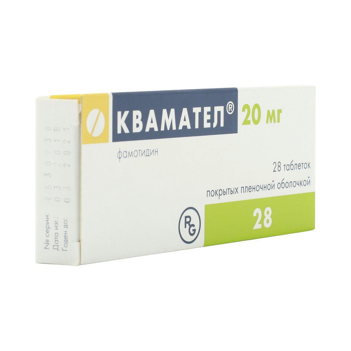 КВАМАТЕЛ 20МГ ТАБЛ. Х 28 | KVAMATEL 20MG tab. X 28