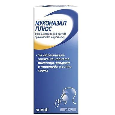 Муконазал Плюс спрей за нос 10мл | Mukonazal Plus nasal spray 10ml