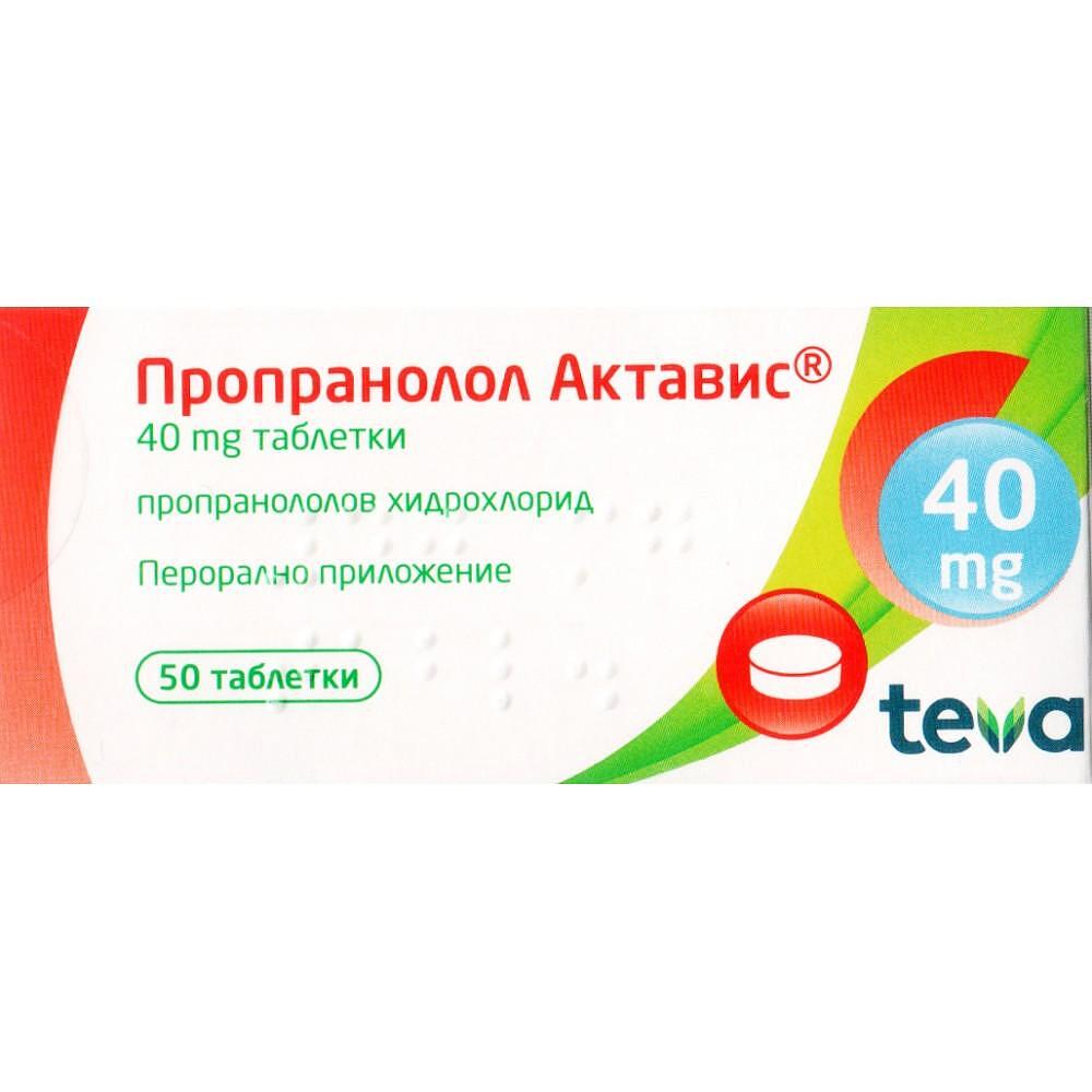 ПРОПРАНОЛОЛ АКТАВИС ТАБЛ. 40МГ Х 50 | PROPRANOLOL ACTAVIS tab. 40 MG X 50