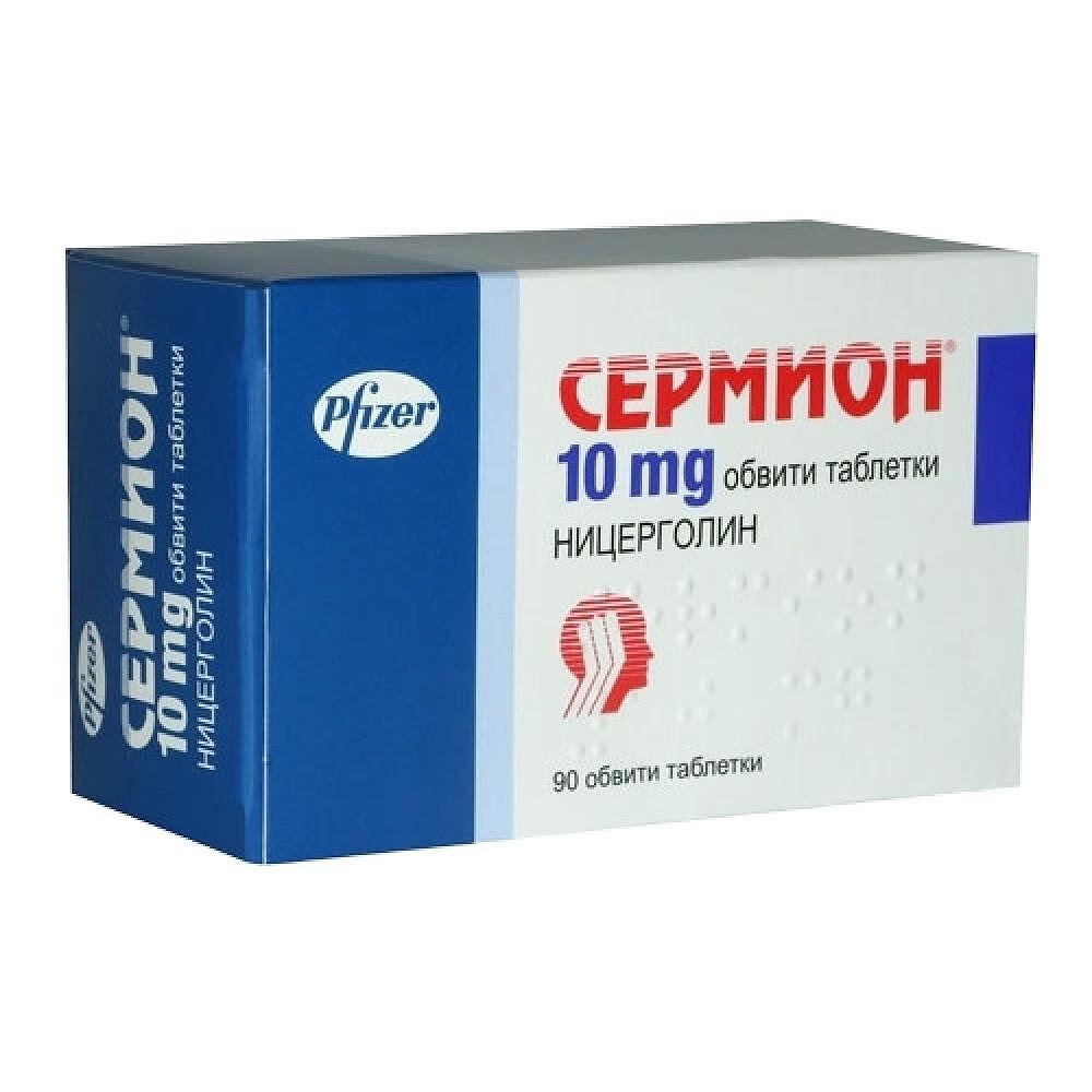 СЕРМИОН ТАБЛ. 10МГ Х 90 | SERMION tab. 10 MG X 90