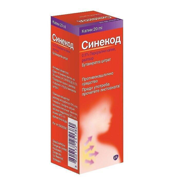 СИНЕКОД СОЛ. 5МГ/МЛ 20МЛ | SINECODE SOL. 5MG/ML 20ML