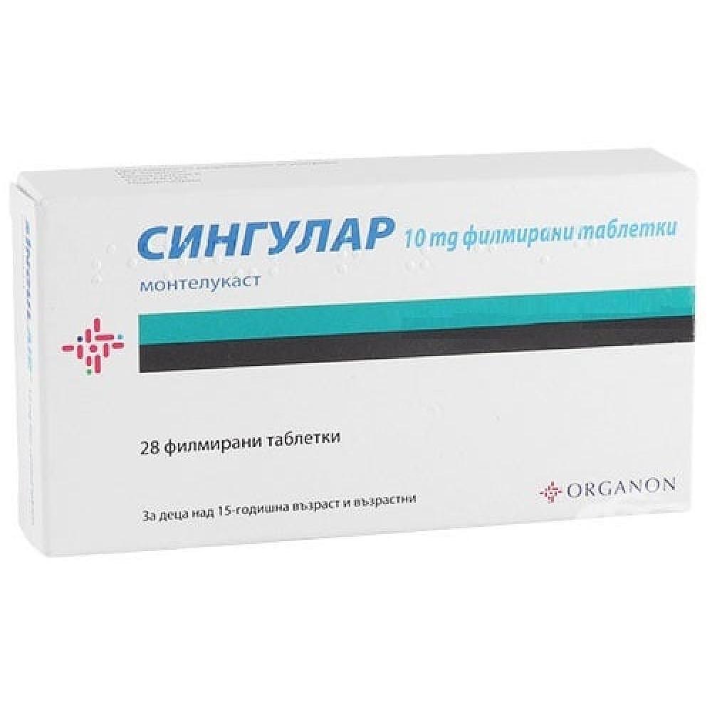 СИНГУЛАР ТАБЛ. 10МГ Х 28 | SINGULAR tab. 10 MG X 28