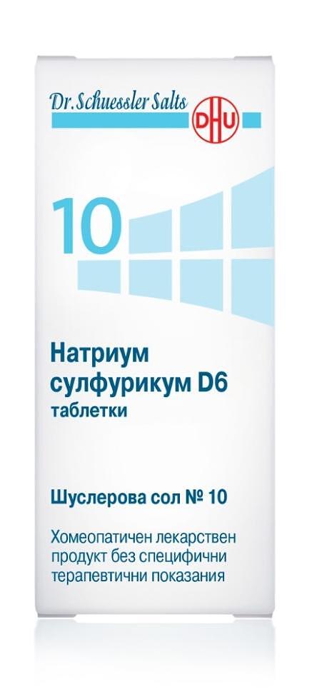 ШУСЛЕРОВА СОЛ N 10 НАТРИУМ СУЛФУРИКУМ D6 ТАБЛ. Х80 | SCHUSSLER'S SALT N 10 SODIUM SULFURICUM D6 tab. X80