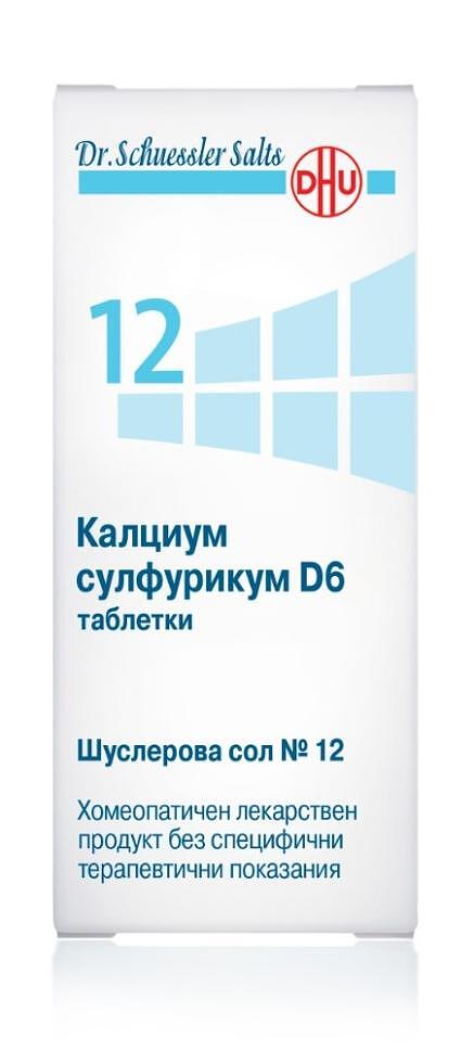 ШУСЛЕРОВА СОЛ N 12 КАЛЦИУМ СУЛФУРИКУМ D6 ТАБЛ. Х80 | SCHUSSLER'S SALT N 12 CALCIUM SULFURICUM D6 tab. X80