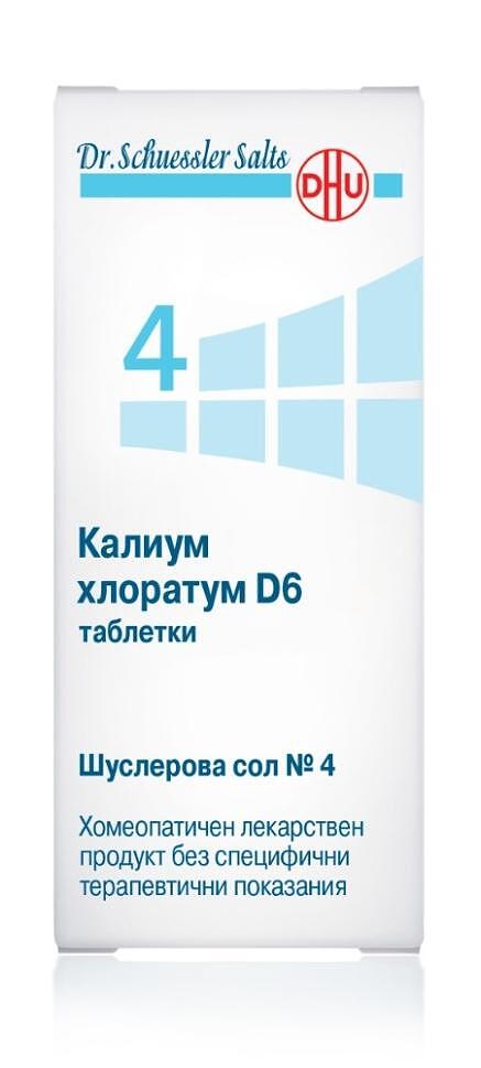 ШУСЛЕРОВА СОЛ N 4 КАЛИУМ ХЛОРАТУМ D6 ТАБЛ. Х80 | SCHUSSLER'S SALT N 4 POTASSIUM CHLORATUM D6 tab. X80