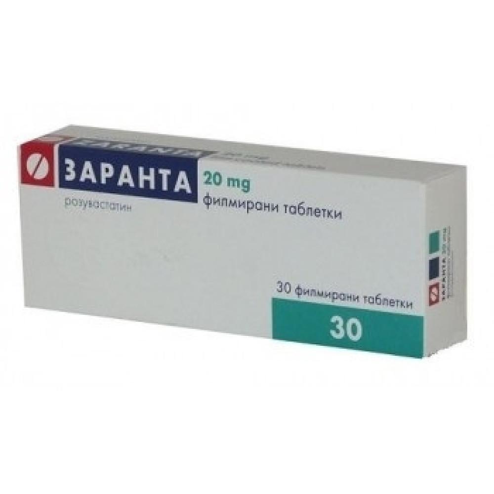 ЗАРАНТА ТАБЛ. 20МГ Х 30 | ZARANTA tab. 20 MG X 30